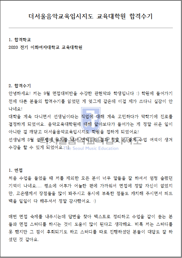 2020 전기 이화여자대학교 교육대학원 합격수기