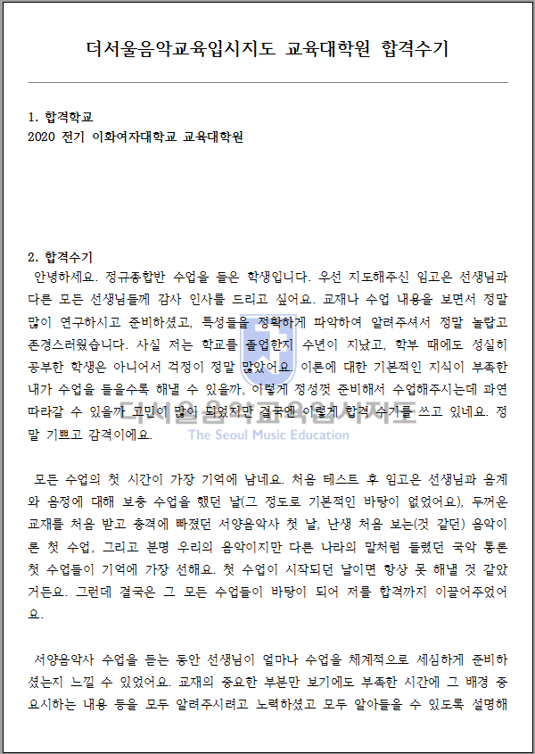 2020 전기 이화여자대학교 교육대학원 합격수기