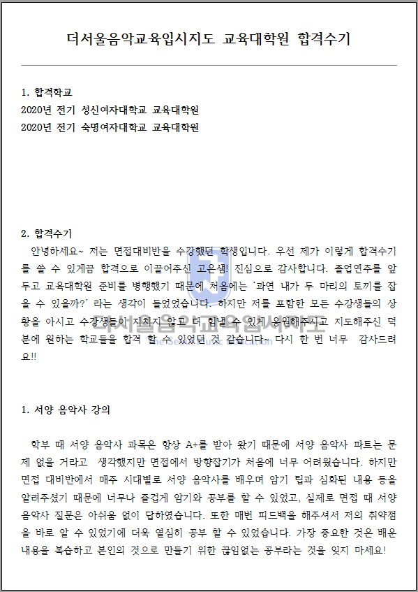 2020 전기 숙명여자대학교 교육대학원 합격수기