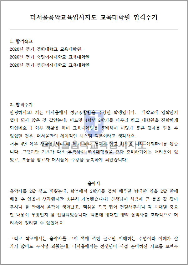 2020 전기 경희대학교 교육대학원 합격수기