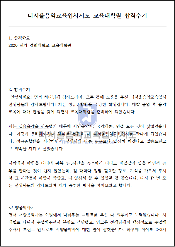 2020 전기 경희대학교 교육대학원 합격수기