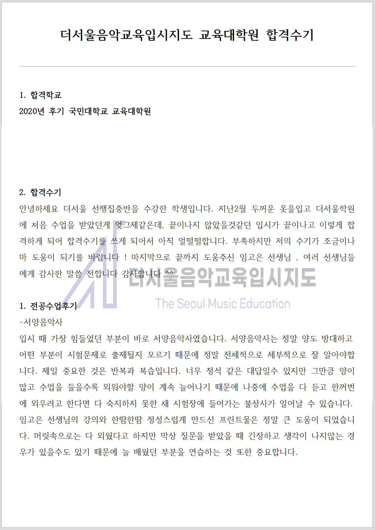 2020 후기 국민대학교 교육대학원 합격수기