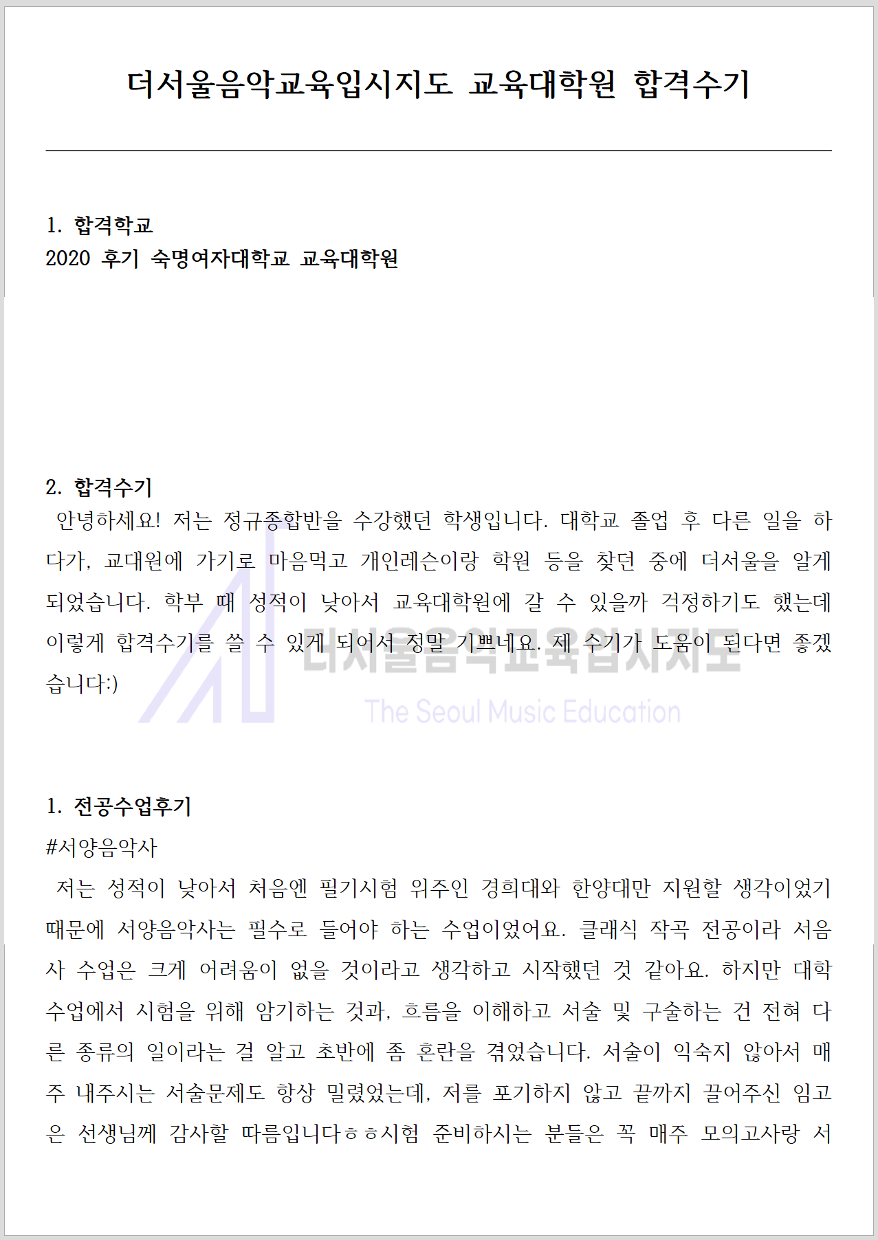 2020 후기 숙명여자대학교 교육대학원 합격수기