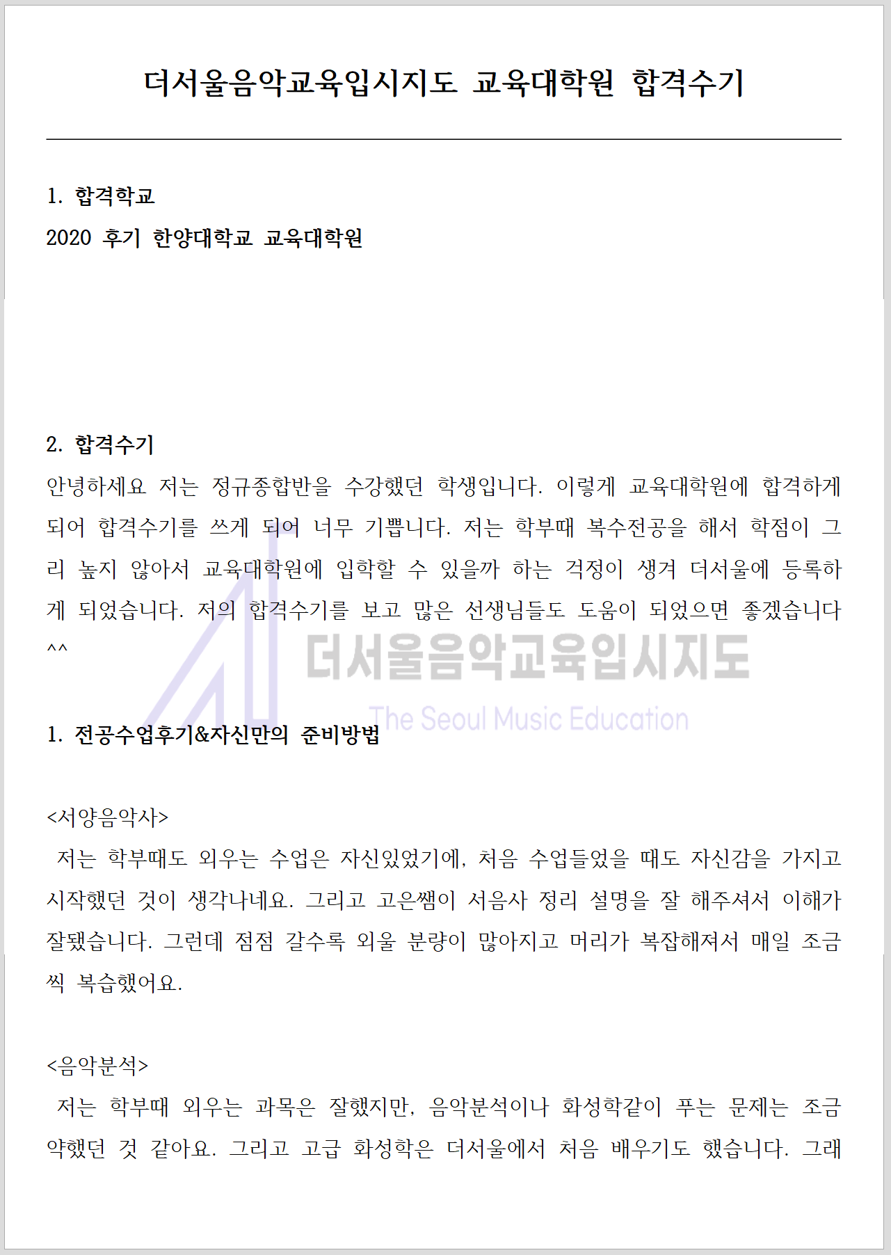 2020 후기 한양대학교 교육대학원 합격수기