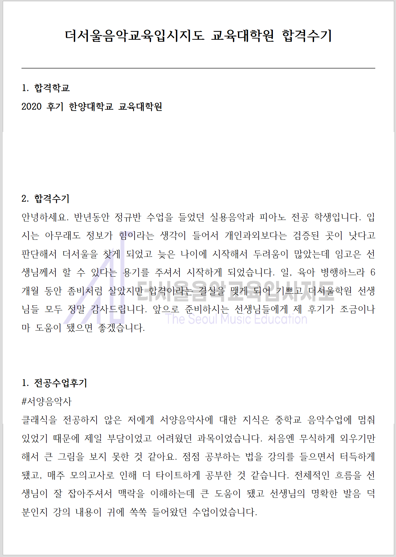 2020 후기 한양대학교 교육대학원 합격수기