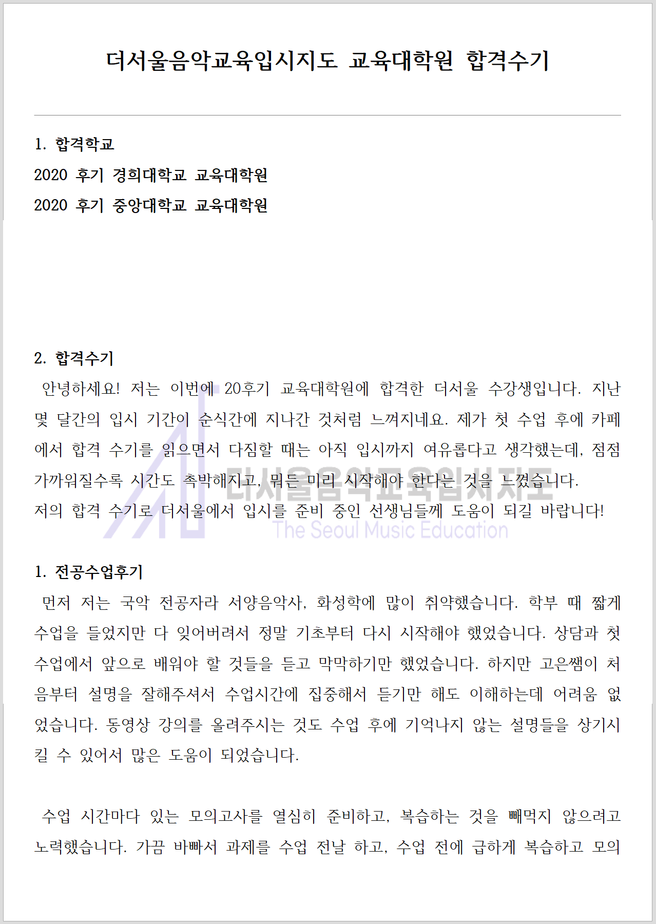 2020 후기 경희대학교 교육대학원 합격수기