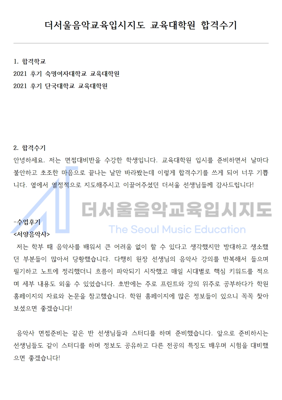 2021 후기 숙명여자대학교 교육대학원 합격수기 