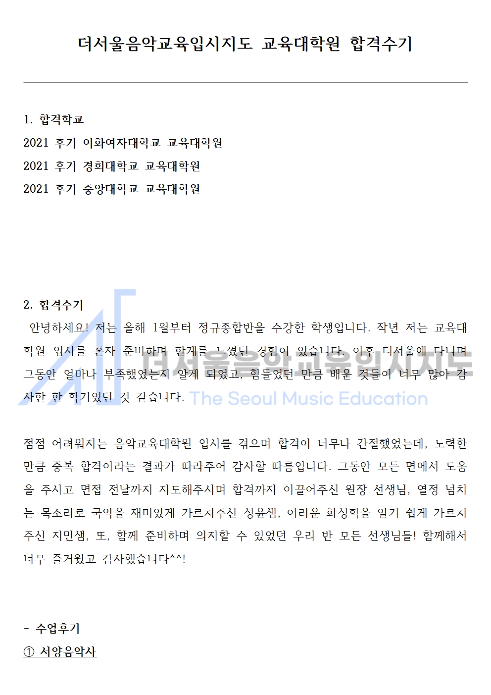 2021 후기 이화여자대학교 교육대학원 합격수기 