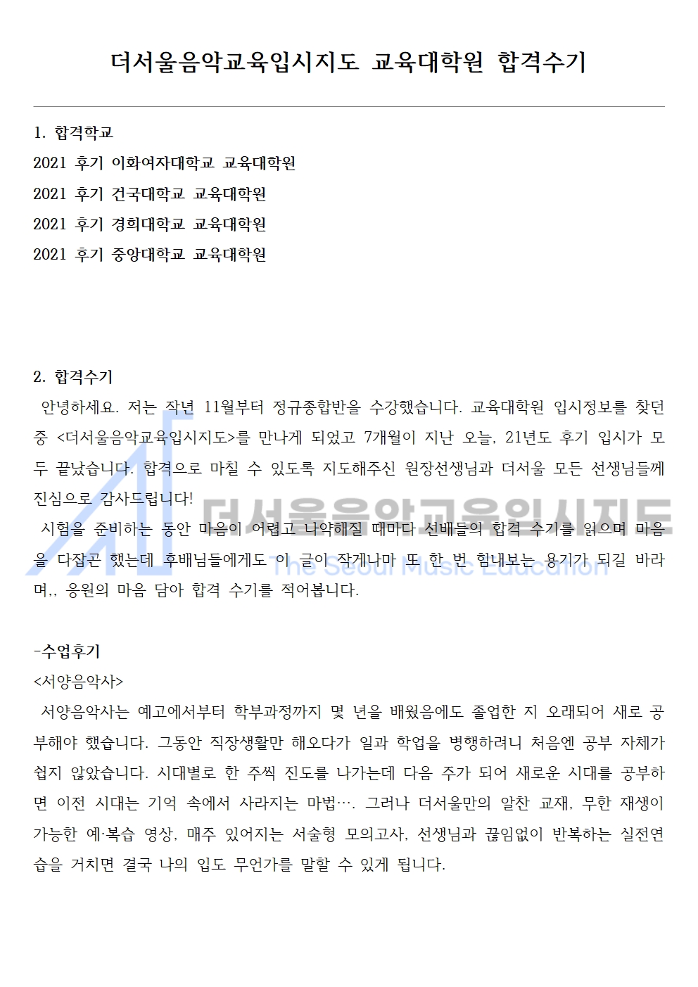 2021 후기 경희대학교 교육대학원 합격수기 