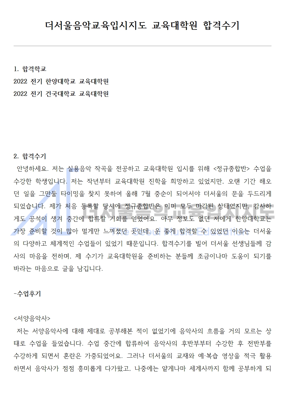 2022 전기 한양대학교 교육대학원 합격수기 