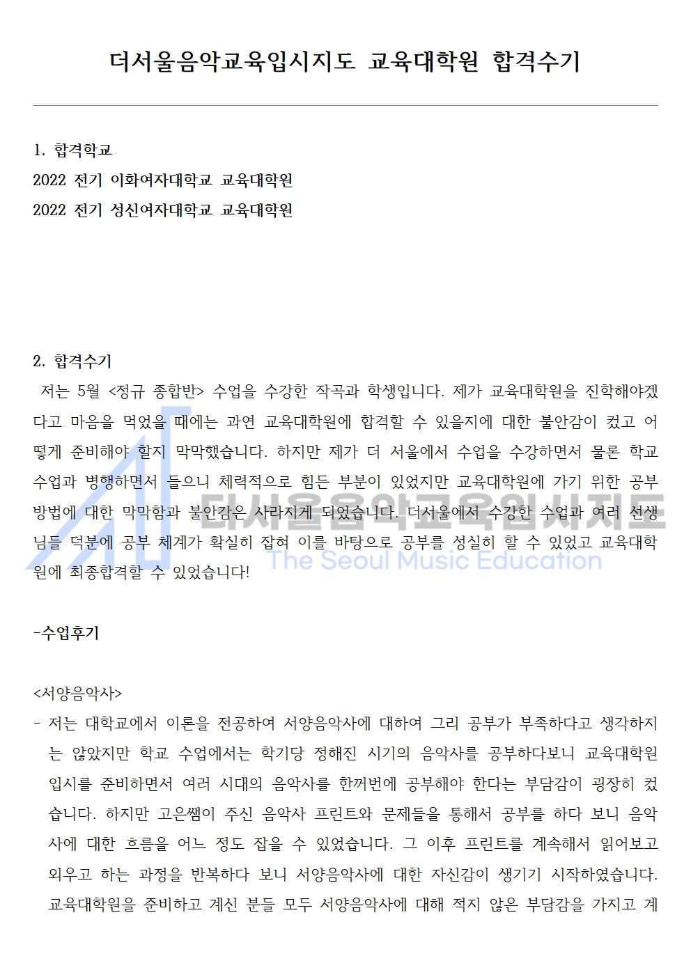 2022 전기 이화여자대학교 교육대학원 합격수기 