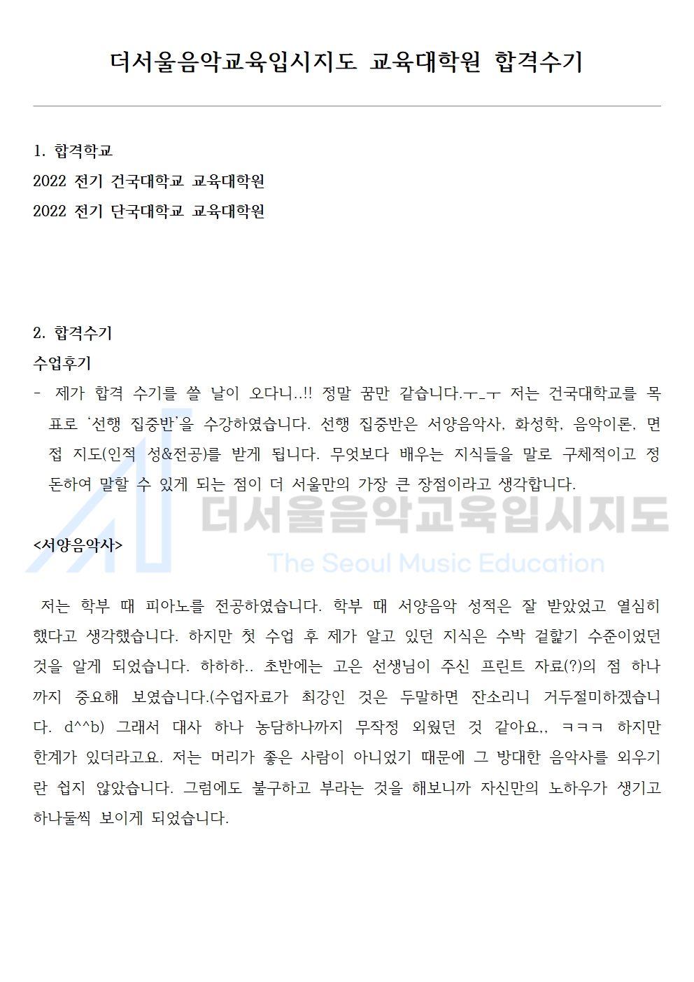 2022 전기 건국대학교 교육대학원 합격수기 