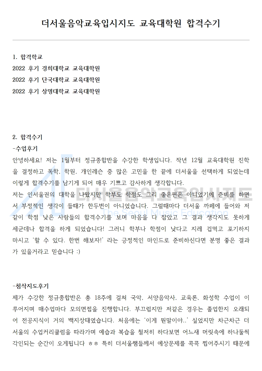 2022 후기 상명대학교 교육대학원 합격수기 