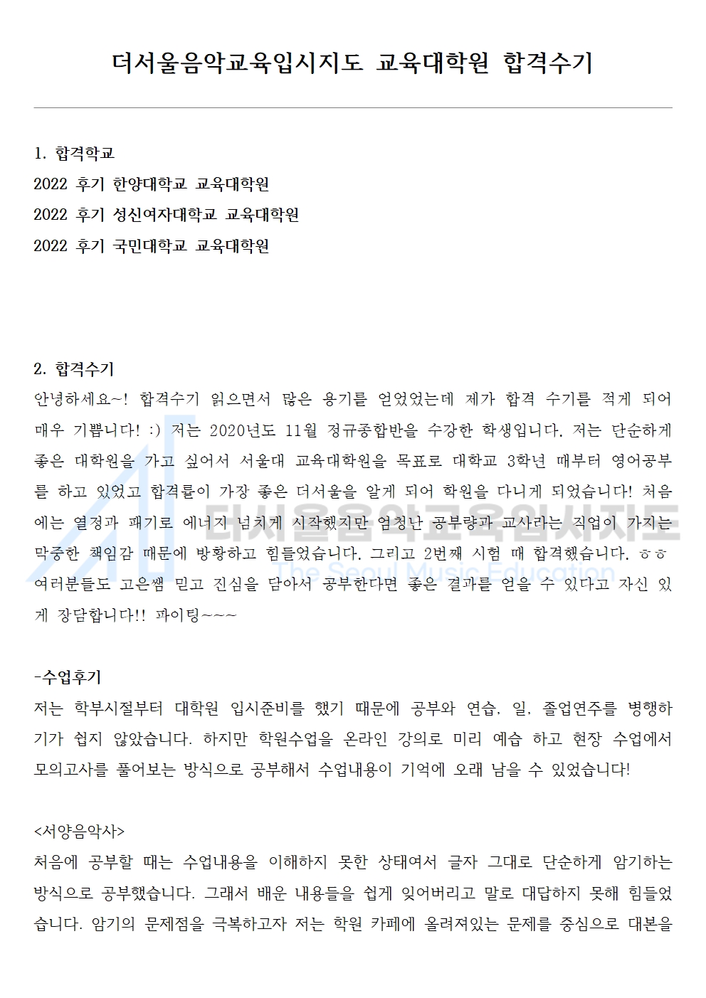 2022 후기 한양대학교 교육대학원 합격수기 