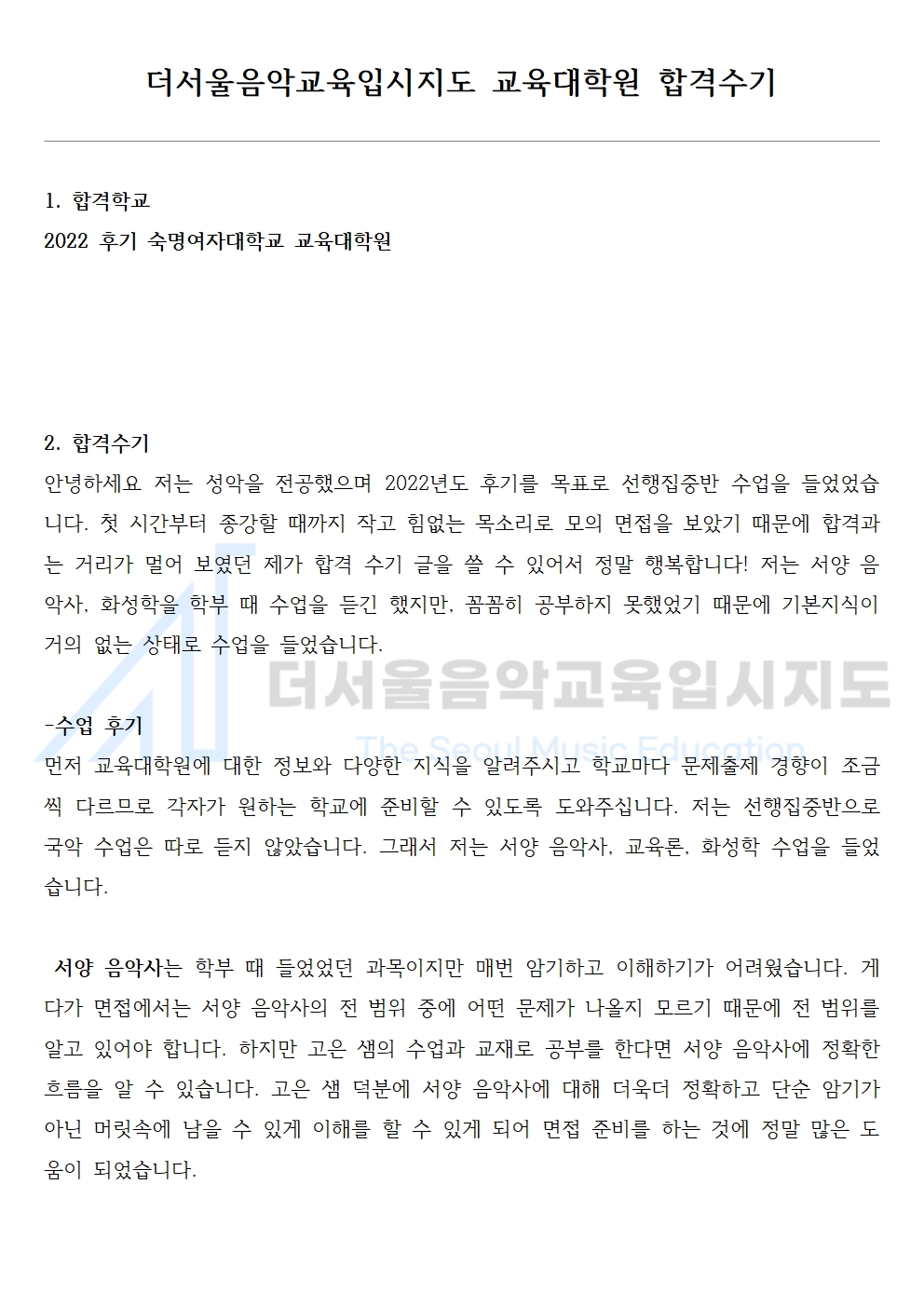 2022 후기 숙명여자대학교 교육대학원 합격수기 