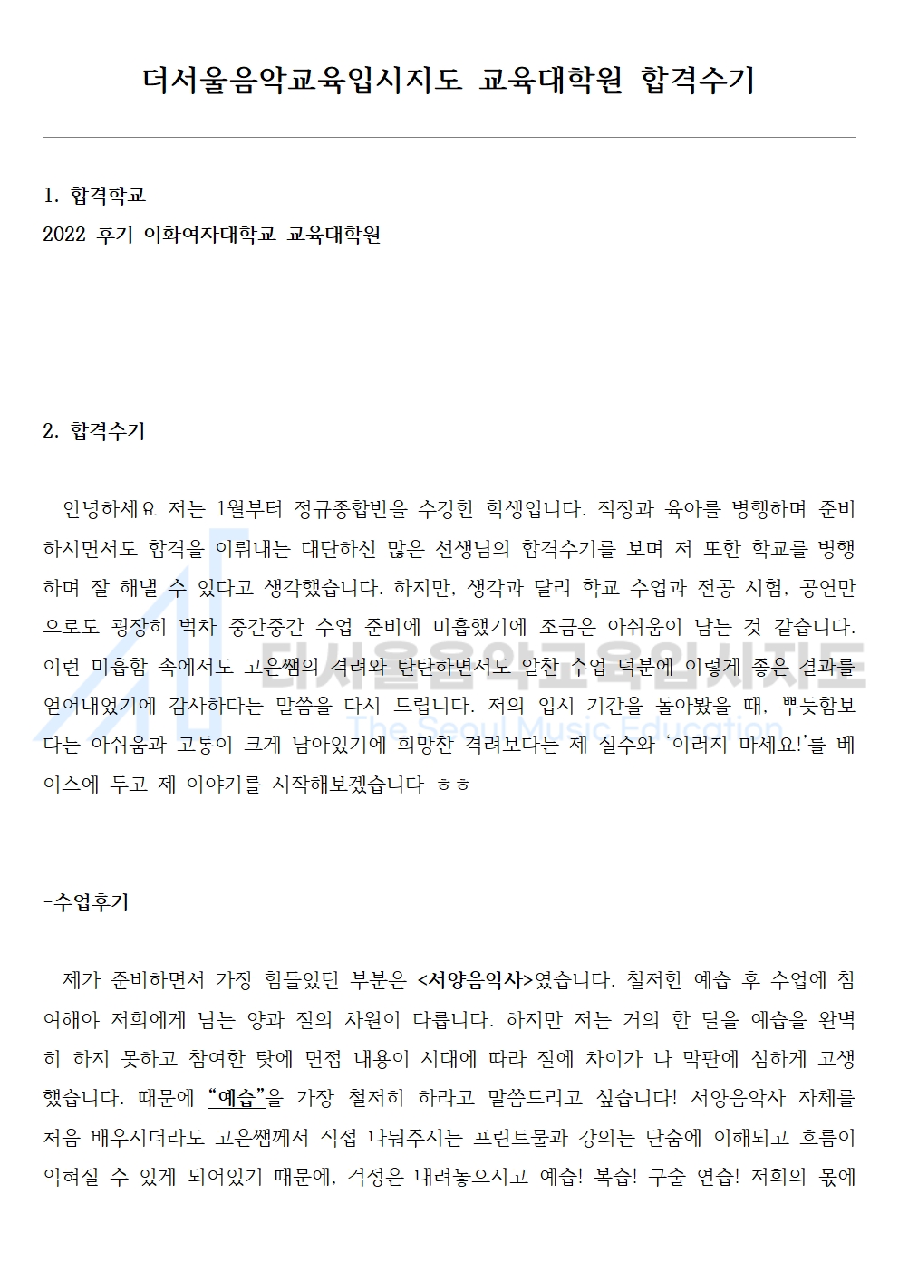 2022 후기 이화여자대학교 교육대학원 합격수기 