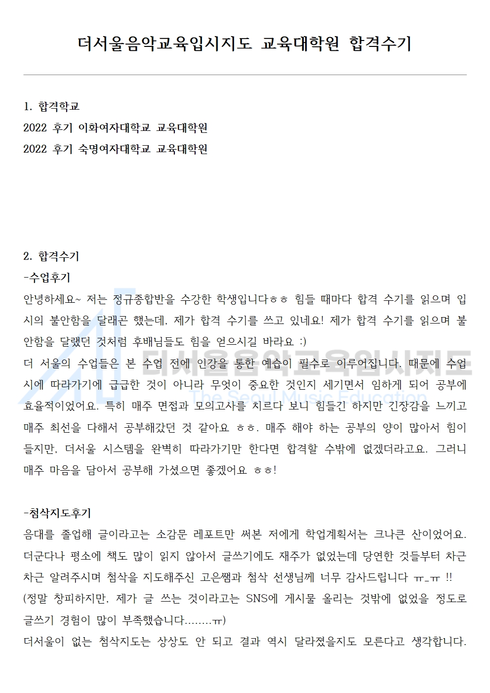 2022 후기 이화여자대학교 교육대학원 합격수기 