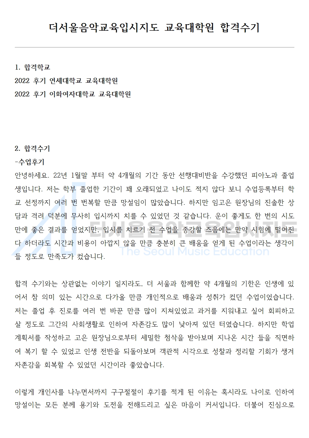 2022 후기 이화여자대학교 교육대학원 합격수기 