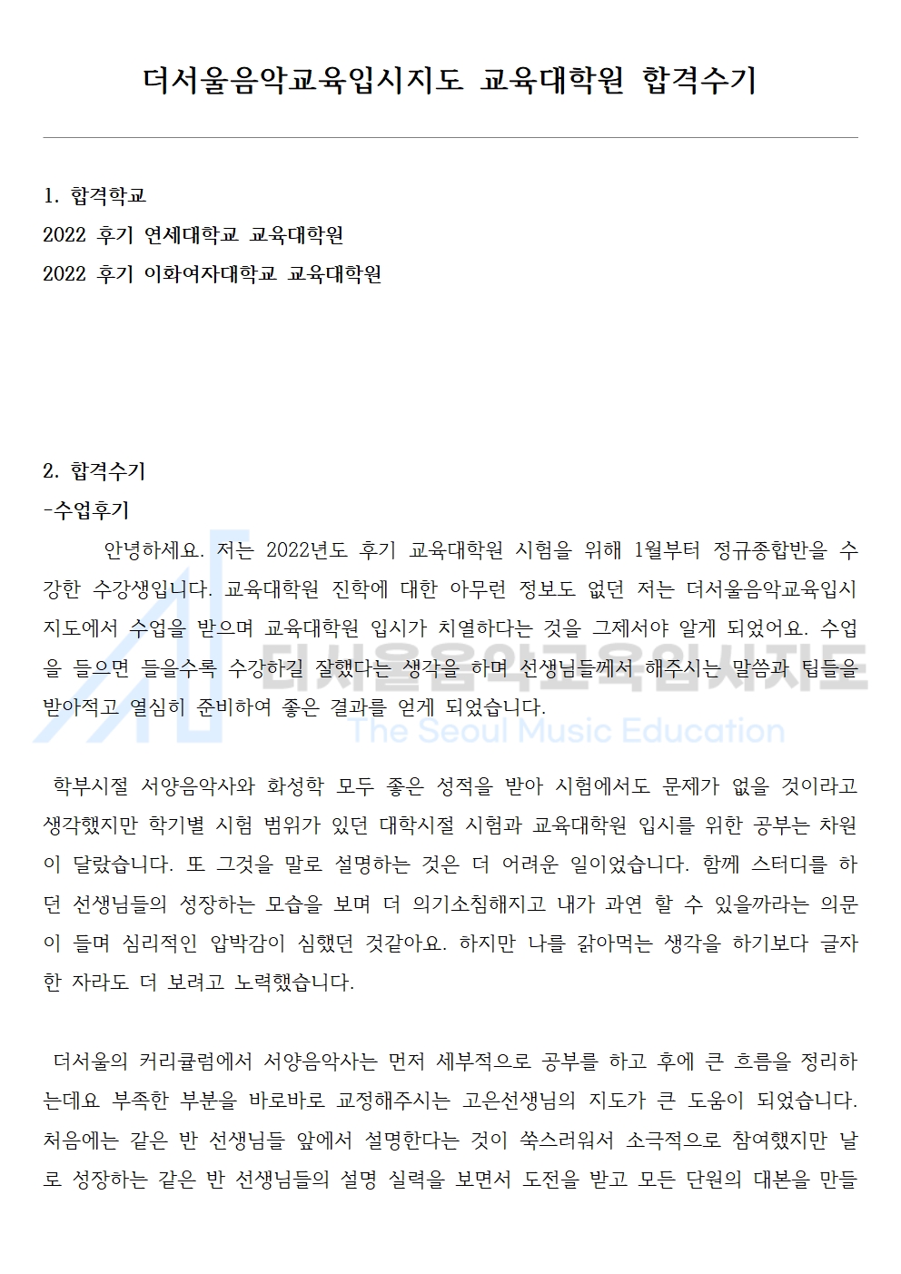 2022 후기 이화여자대학교 교육대학원 합격수기 