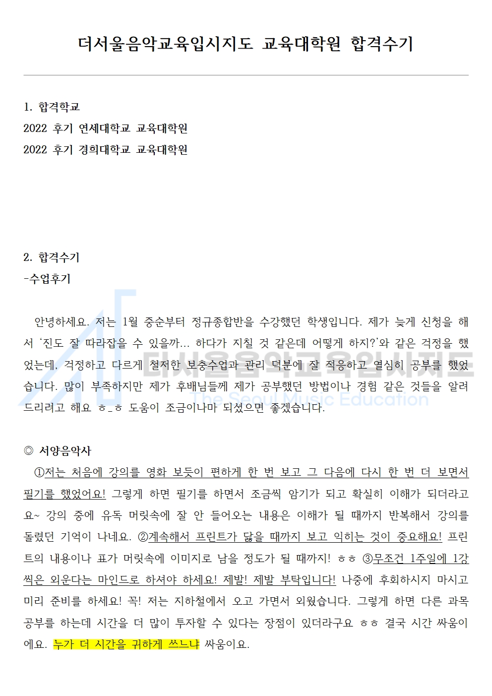 2022 후기 경희대학교 교육대학원 합격수기 