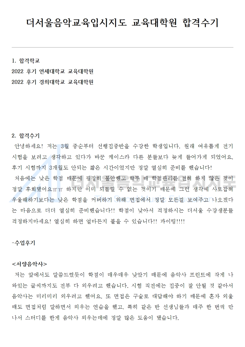 2022 후기 경희대학교 교육대학원 합격수기 