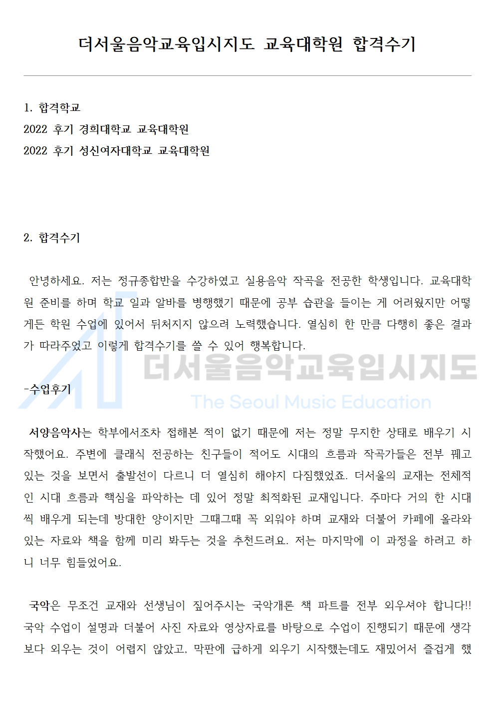 2022 후기 경희대학교 교육대학원 합격수기 