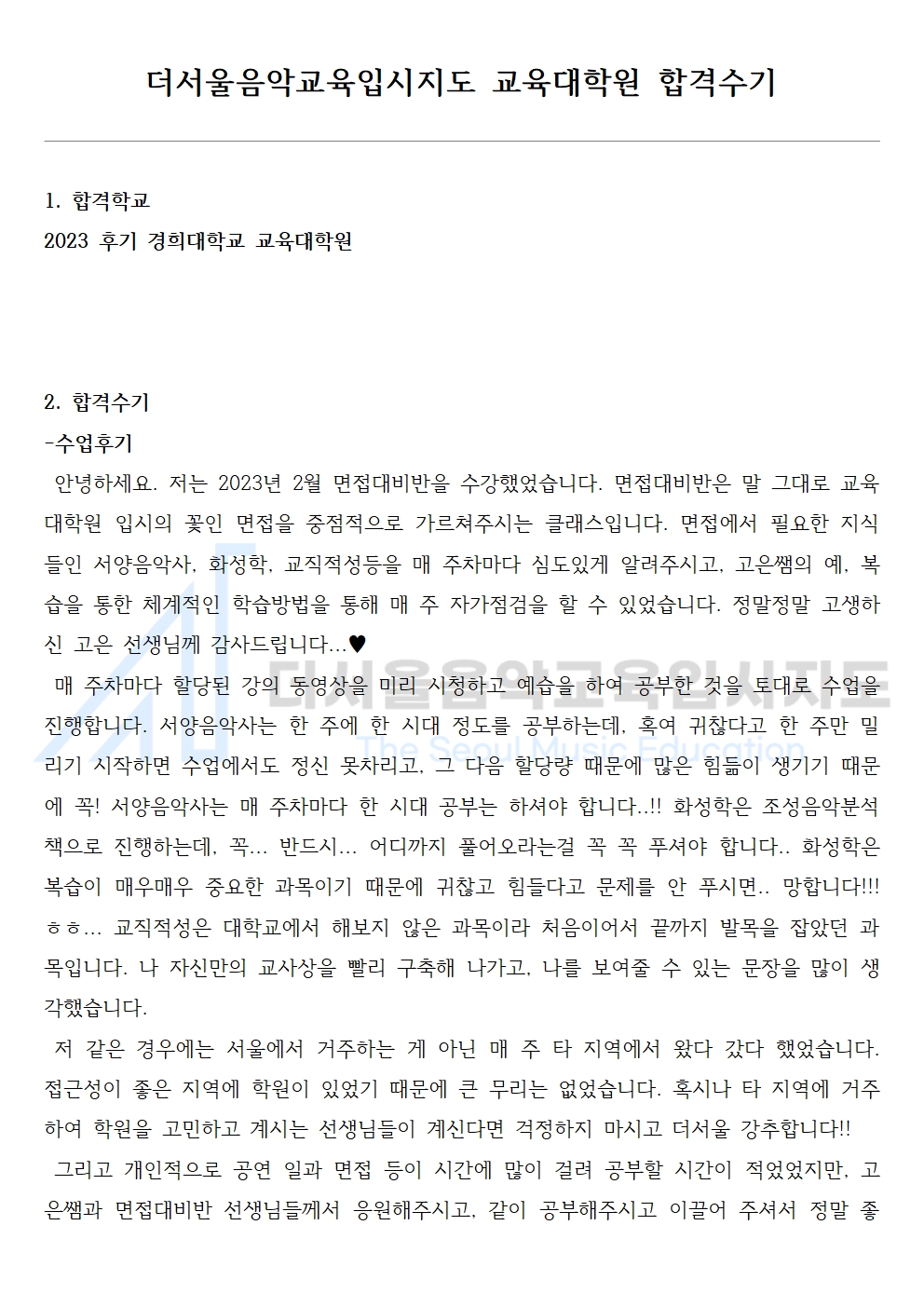 2023 후기 경희대학교 교육대학원 합격수기 