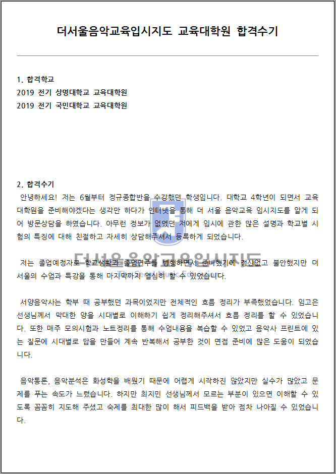 2019 전기 상명대학교 교육대학원 합격수기