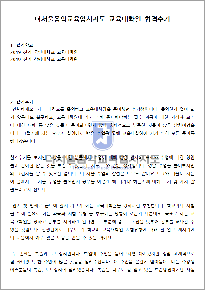 2019 전기 상명대학교 교육대학원 합격수기