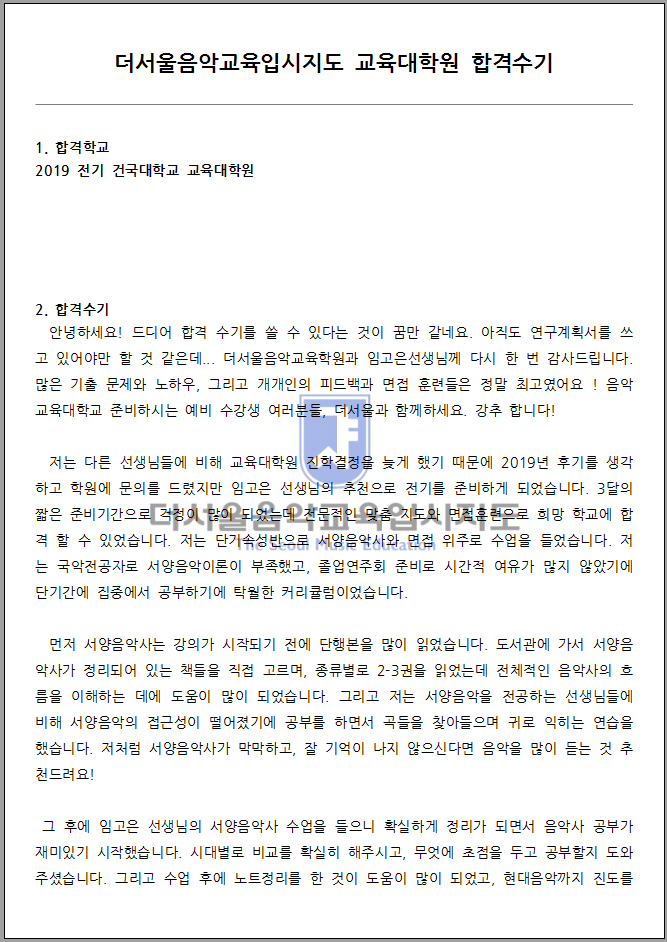 2019 전기 건국대학교 교육대학원 합격수기