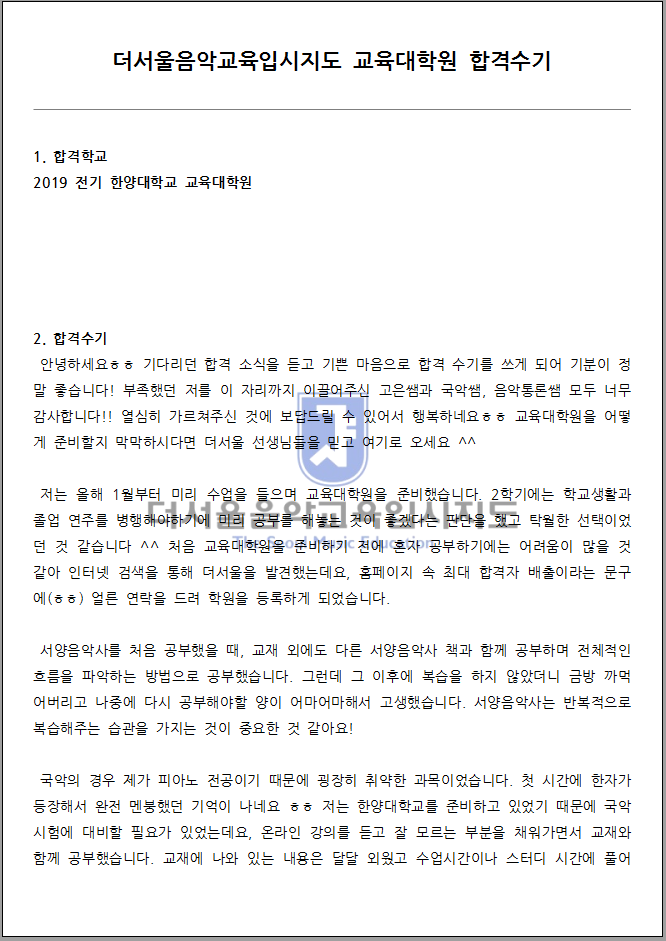 2019 전기 한양대학교 교육대학원 합격수기