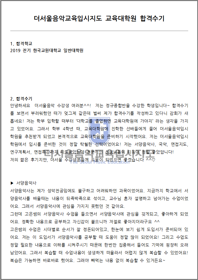 2019 전기 교원대학교 일반대학원 합격수기