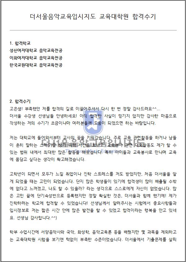 2019 전기 이화여자대학교 교육대학원 합격수기