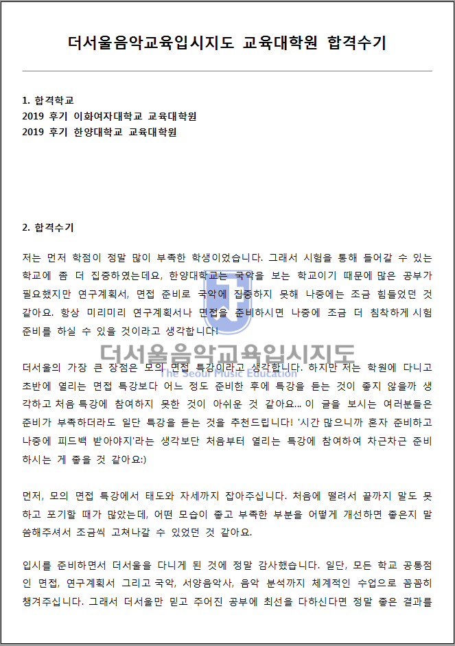 2019 후기 이화여자대학교 교육대학원 합격수기