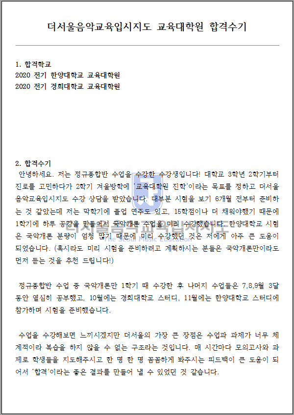 2020 전기 한양대학교 교육대학원 합격수기