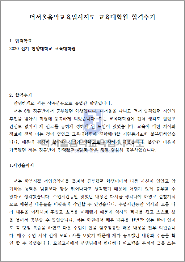 2020 전기 한양대학교 교육대학원 합격수기